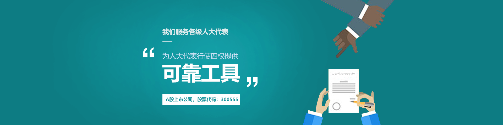 万象城AWC物联人大履职中心可靠工具