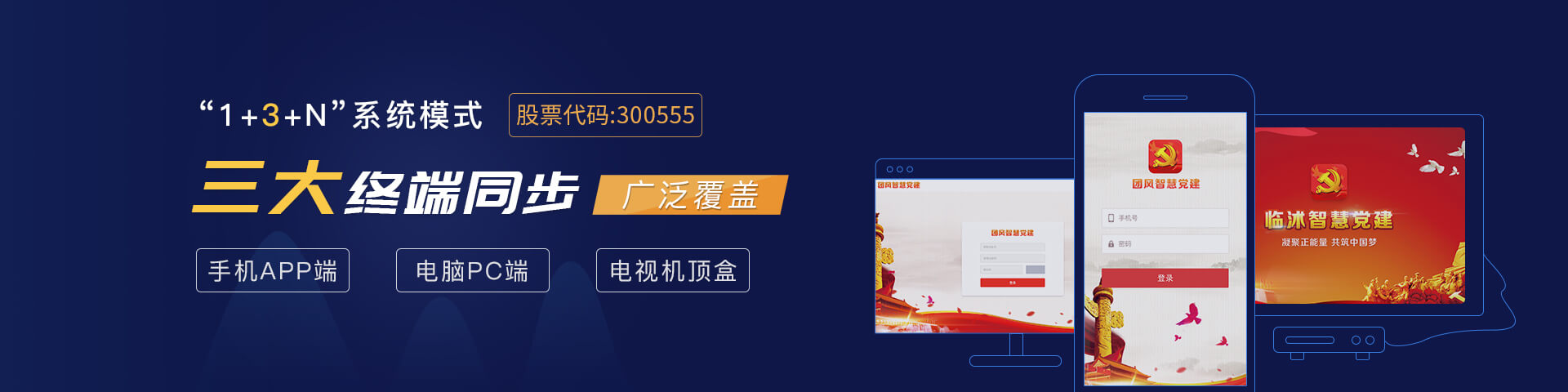 万象城AWC物联智慧党建多端同步