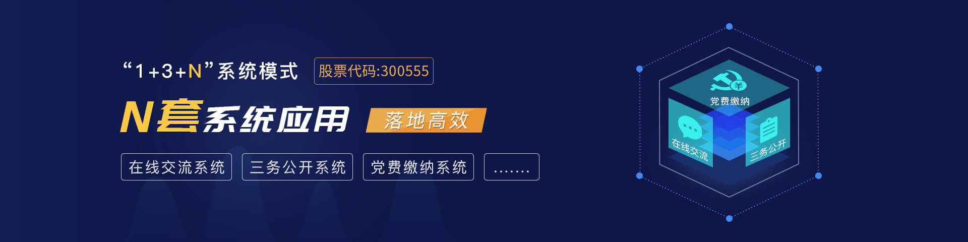 万象城AWC物联智慧党建系统应用