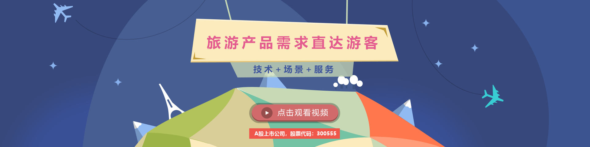万象城AWC物联智慧旅游
